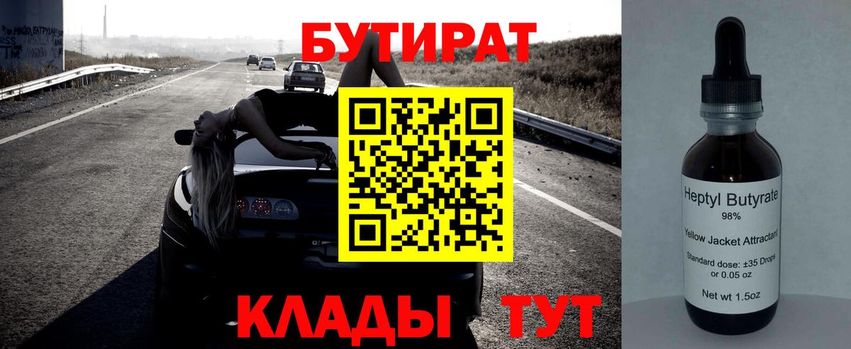 Бутират бутик  Вход с VPN  Михайловка 