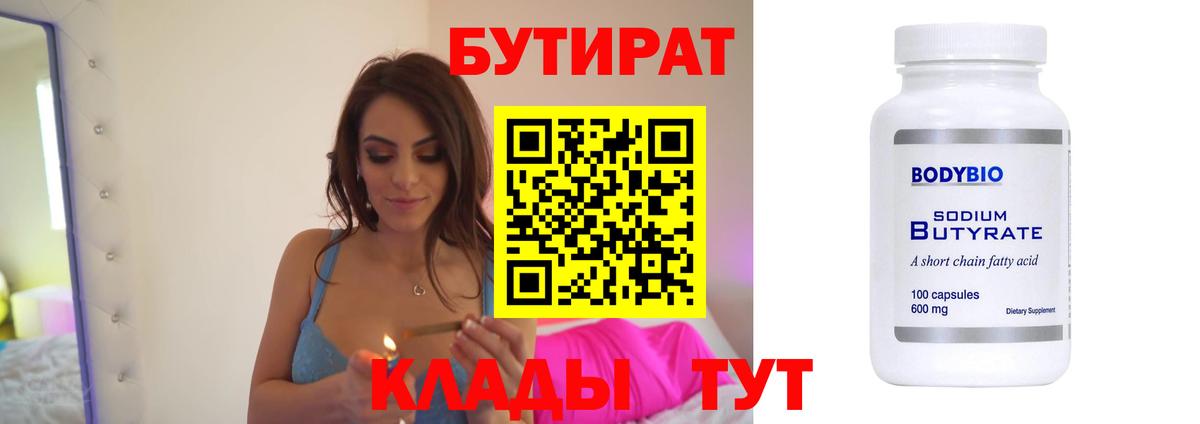 Бутират BDO 33% Михайловка