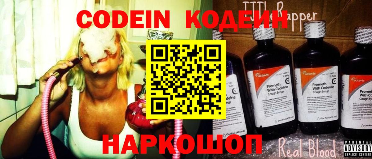Codein Purple Drank Михайловка