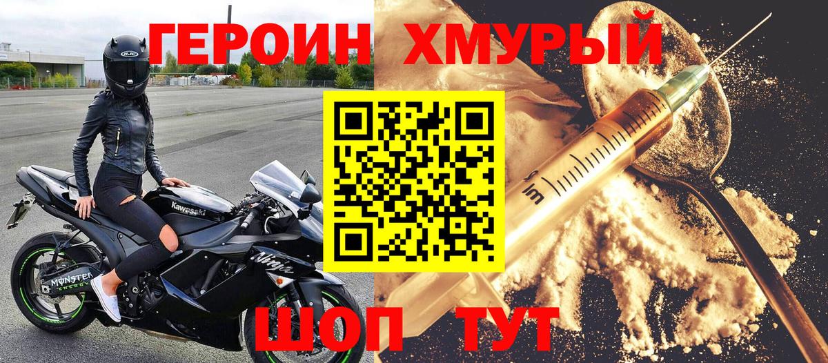 Михайловка  ГЕРОИН VHQ  Вход с VPN 