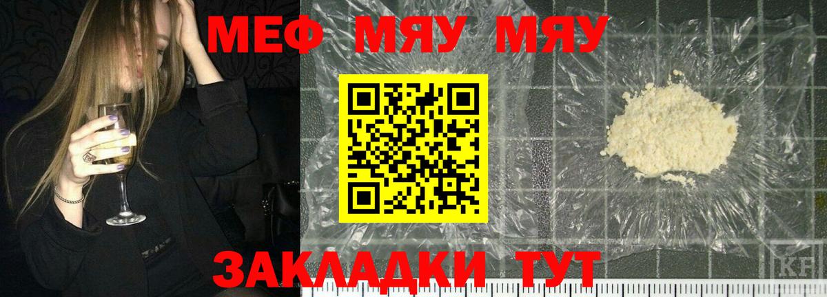 МЕФ  Вход с VPN  МЯУ-МЯУ VHQ  Михайловка  МЕФ VHQ 