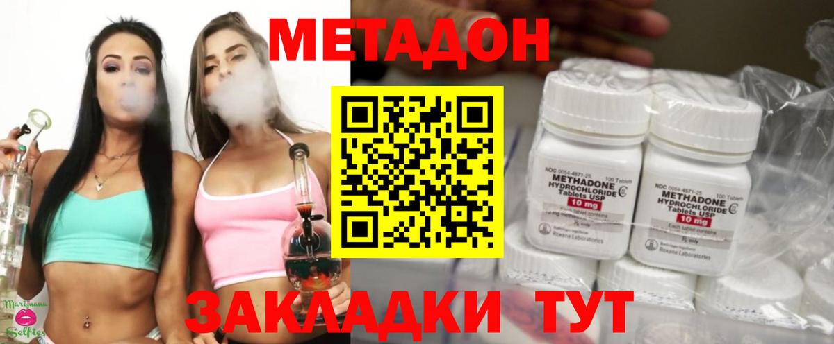 МЕТАДОН кристалл  Вход с VPN  МЕТАДОН VHQ  Михайловка 
